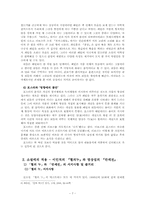 [소설교육론] 포스터의 `소설의 양상`에 대하여-7