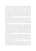 [교육사회학] 교육과정의 사회적 구성-7