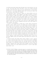 [교육사회학] 교육과정의 사회적 구성-9