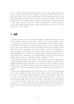 [교육사회학] 교육과정의 사회적 구성-17