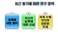 [교육심리] 10장 학습동기-4