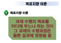 [교육심리] 10장 학습동기-8