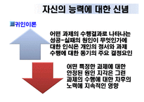 [교육심리] 10장 학습동기-11