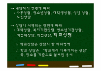 [교육학개론] 학교상담의 현황과 대안-5