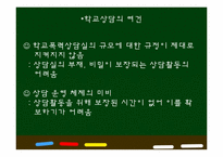 [교육학개론] 학교상담의 현황과 대안-7
