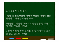 [교육학개론] 학교상담의 현황과 대안-12