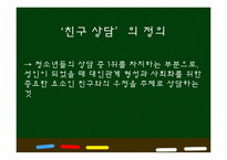 [교육학개론] 학교상담의 현황과 대안-15