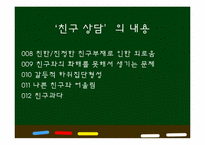 [교육학개론] 학교상담의 현황과 대안-17