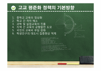 고교 평준화 대 비평준화 해결책-6