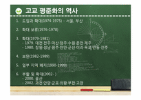 고교 평준화 대 비평준화 해결책-8