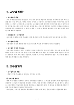 [인간자원개발론] 10장 교수설계-3