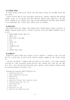 [인간자원개발론] 10장 교수설계-4