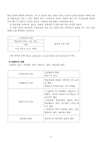 [인간자원개발론] 10장 교수설계-6