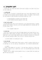 [인간자원개발론] 10장 교수설계-8