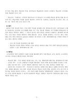 [인간자원개발론] 10장 교수설계-11