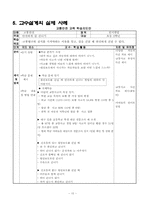 [인간자원개발론] 10장 교수설계-12