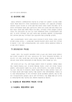 네덜란드의 행정개혁-5