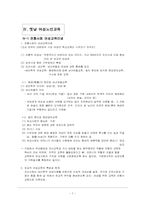 [여성교육개론] 여성노인 평생교육사업-7