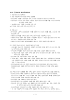 [여성교육개론] 여성노인 평생교육사업-8