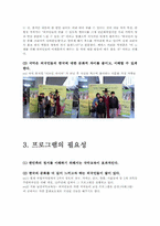 [평생교육프로그램] 국악교육 -다문화교육-4