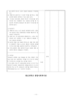 [사회복지실천기술론] 집단대상 실천기술-12
