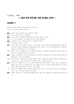 [사회복지실천기술론] 집단대상 실천기술-18