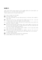 [사회복지실천기술론] 집단대상 실천기술-19
