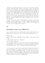 90년대 말 IMF사태가 발생하게 된 원인과 문제점을 살펴보고 신자유주의에 관해 알아보자.-3