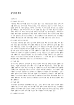 90년대 말 IMF사태가 발생하게 된 원인과 문제점을 살펴보고 신자유주의에 관해 알아보자.-5