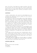 90년대 말 IMF사태가 발생하게 된 원인과 문제점을 살펴보고 신자유주의에 관해 알아보자.-10