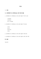 [사회복지법제론] 성매매방지 및 피해자보호 등에 관한 법률-2