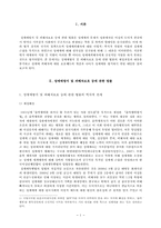[사회복지법제론] 성매매방지 및 피해자보호 등에 관한 법률-3