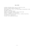 [사회복지법제론] 성매매방지 및 피해자보호 등에 관한 법률-13