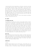 [한국사회] 교육불평등-11