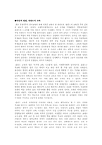 [한국사회] 교육불평등-15