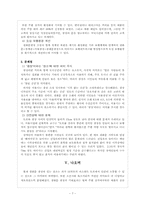 서울특별시 광화문 광장 -폐쇄공간에서 열린공간으로-7