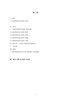 [아동복지론] 위탁 보호 시설 방문-2