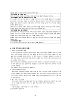 [아동복지론] 위탁 보호 시설 방문-4