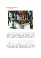 [사회심리학] 사회인지 -고정관념과 편견-3