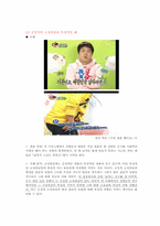 [사회심리학] 사회인지 -고정관념과 편견-4