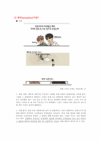 [사회심리학] 사회인지 -고정관념과 편견-5