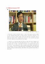 [사회심리학] 사회인지 -고정관념과 편견-6