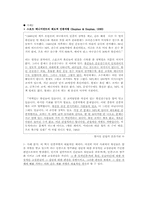 [사회심리학] 사회인지 -고정관념과 편견-7