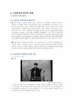 [사회심리학] 사회인지 -고정관념과 편견-8