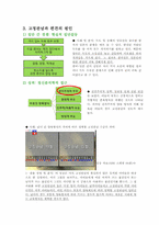 [사회심리학] 사회인지 -고정관념과 편견-11