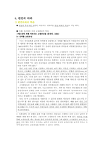 [사회심리학] 사회인지 -고정관념과 편견-16