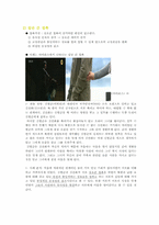 [사회심리학] 사회인지 -고정관념과 편견-17
