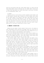 가사노동의 실태, 개선 방향 및 해결책-9