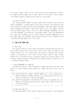 가사노동의 실태, 개선 방향 및 해결책-11