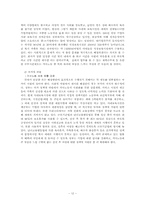 가사노동의 실태, 개선 방향 및 해결책-12